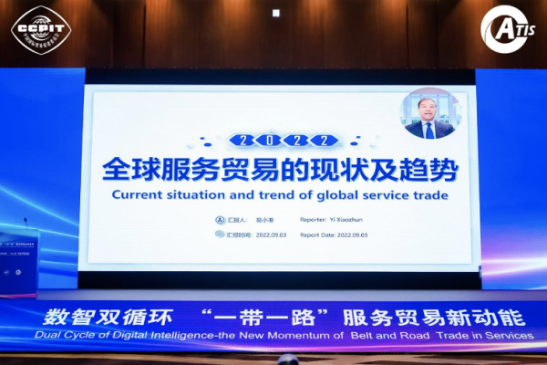 商务部原副部长易小准在2022中国国际服务贸易交易会上回忆创设服贸会初心