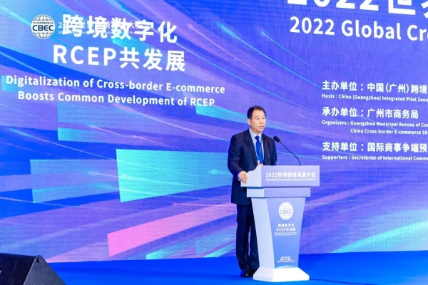 易小准出席2022世界跨境电商大会——新形势新阶段新格局下，跨境电商对粤港澳大湾区发展重要意义