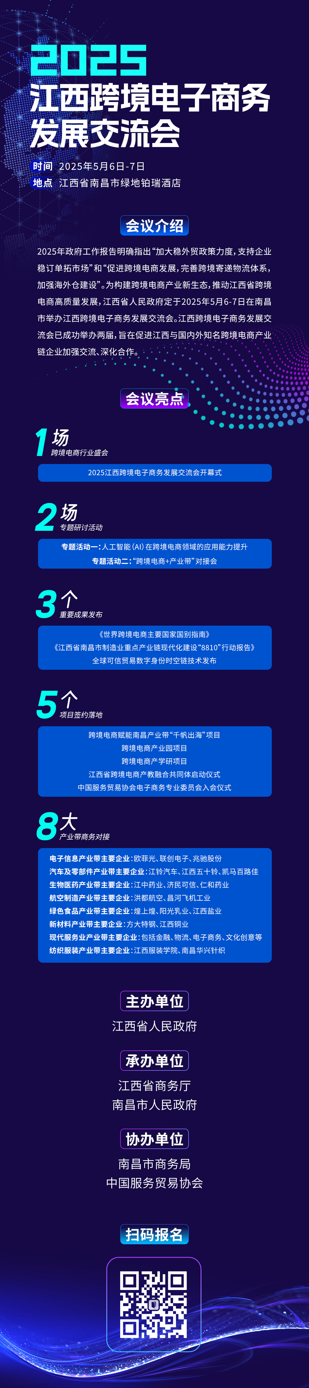 江西大会-带二维码