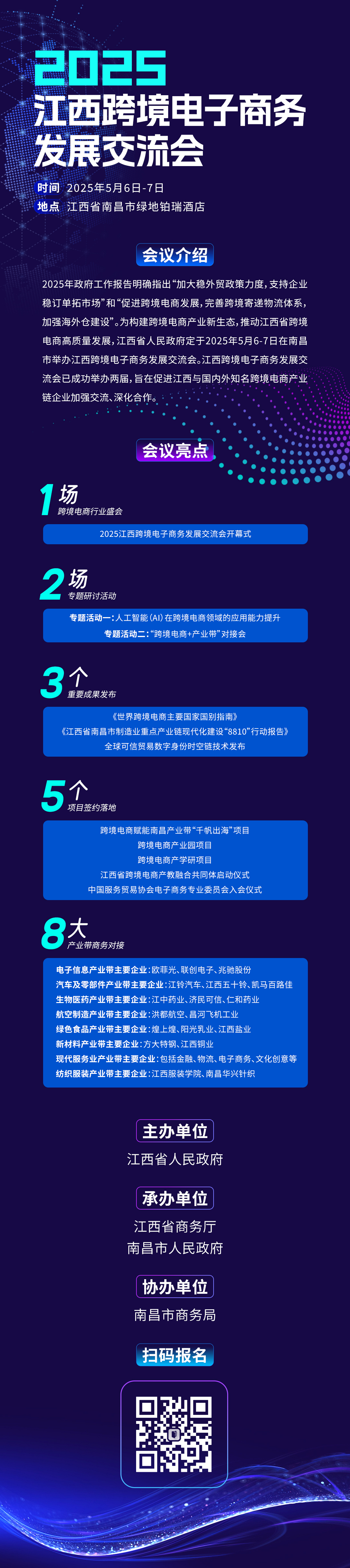 江西大会-修改0325