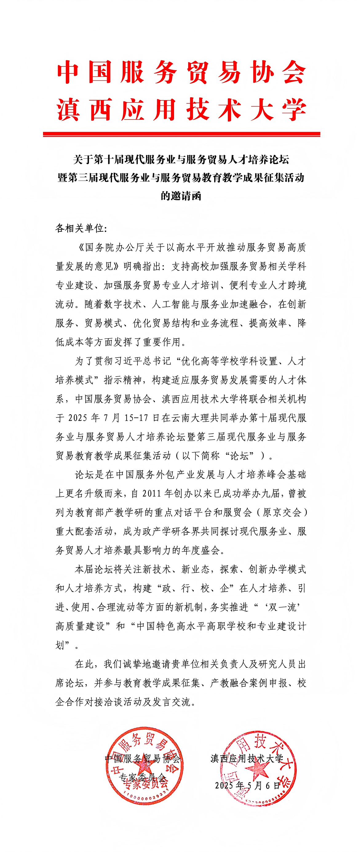 人才论坛(1)